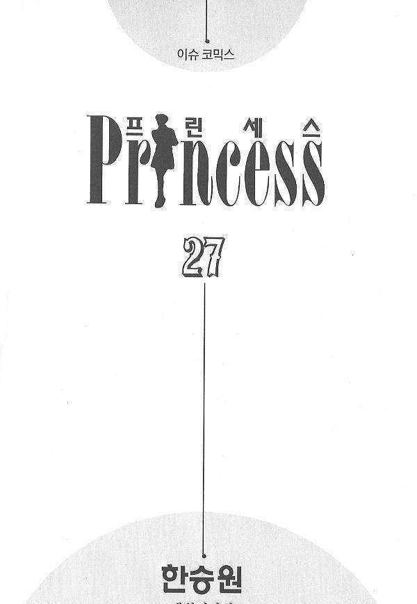 Princess - Chapter 27