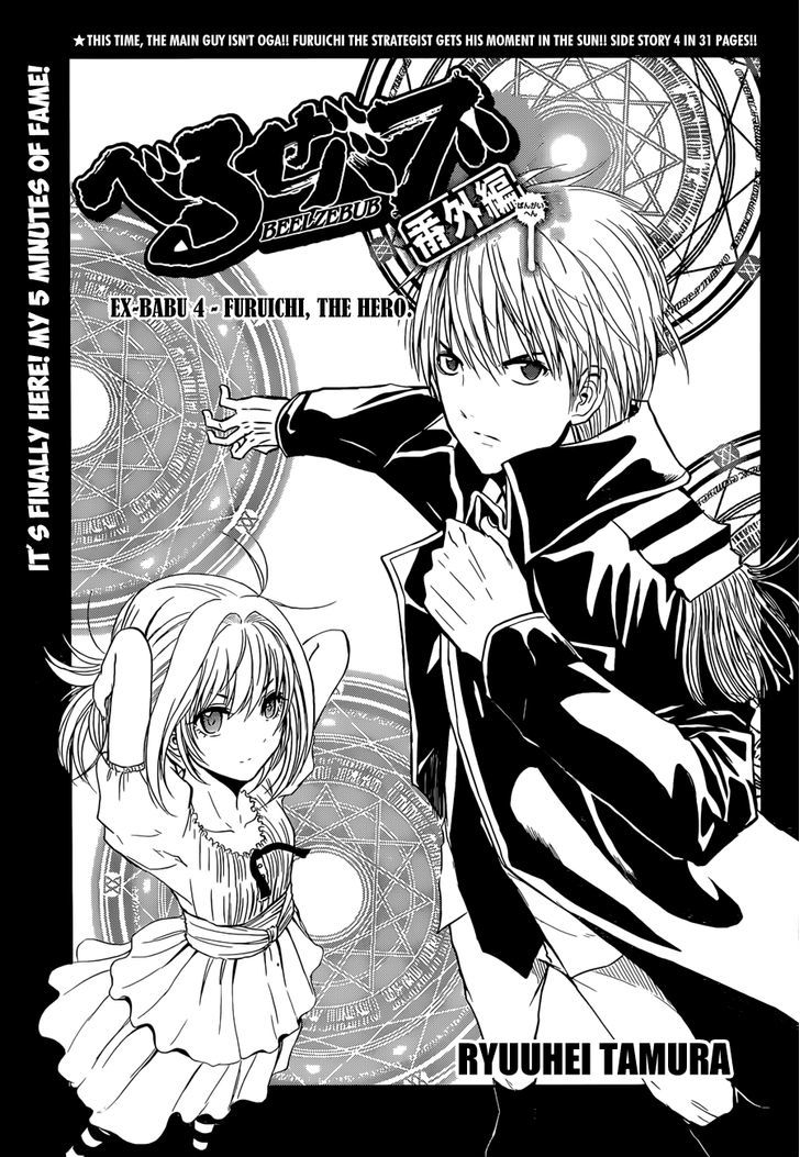 Beelzebub Bangai Hen - Chapter 4 : Furuichi, The Hero