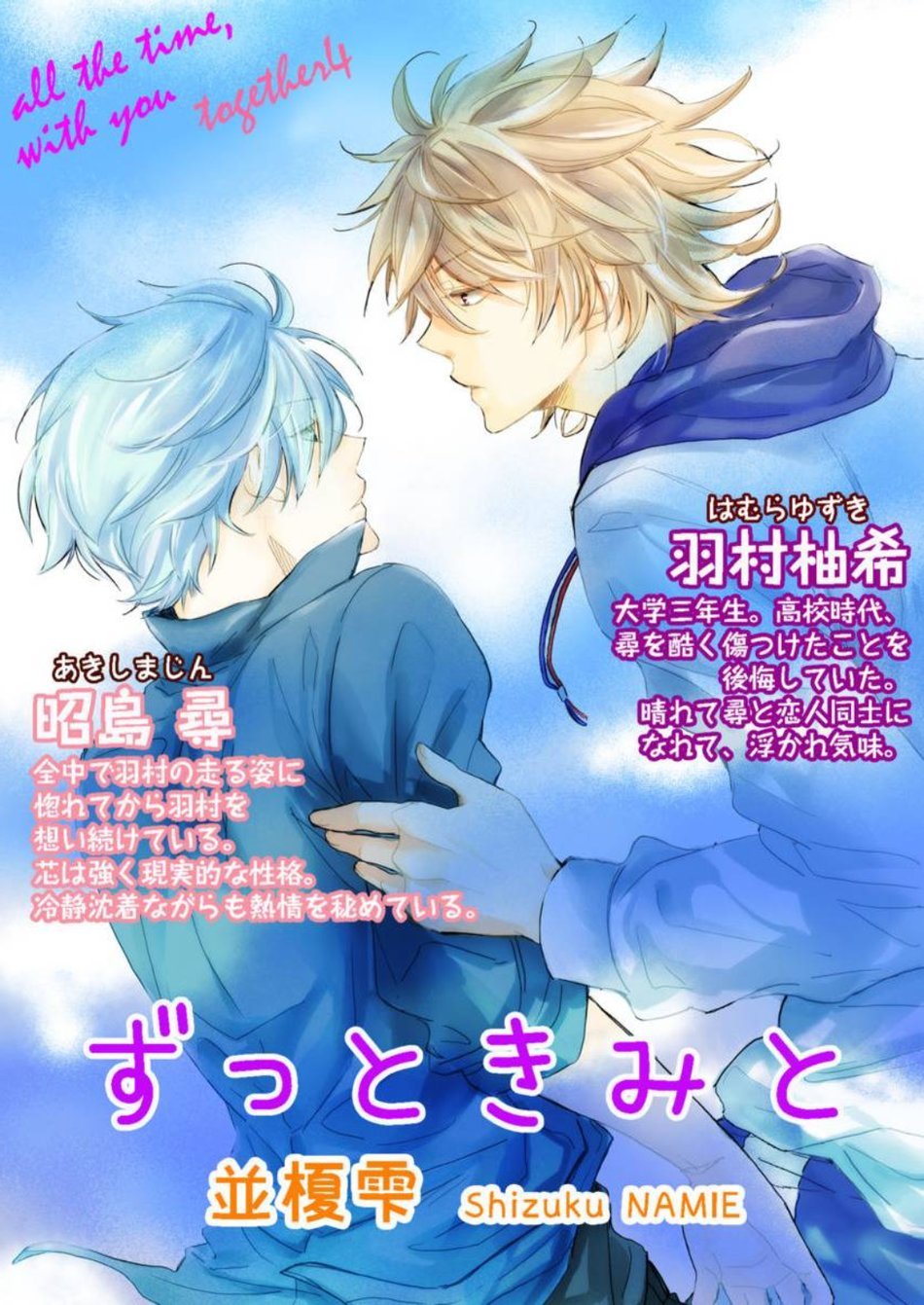 Zutto Kitto - Vol.2 Chapter 4