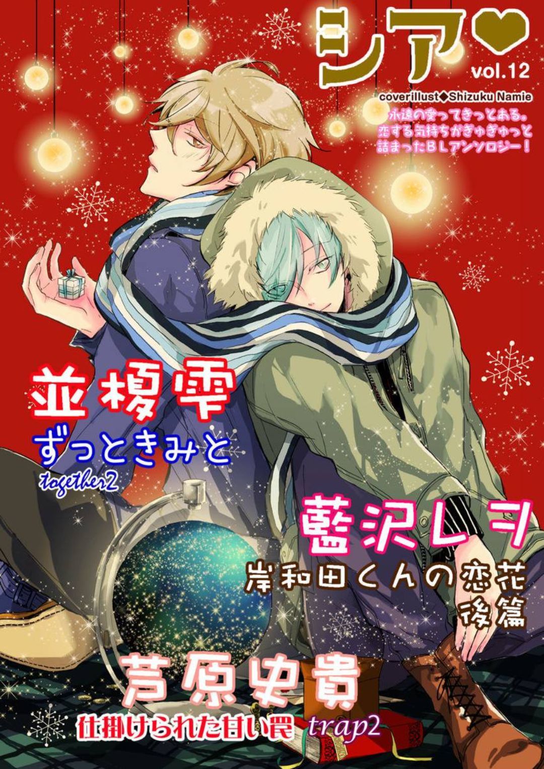 Zutto Kitto - Vol.2 Chapter 2