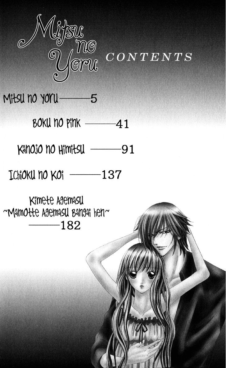 Mitsu No Yoru - Vol.1 Chapter 1 : Mitsu No Yoru