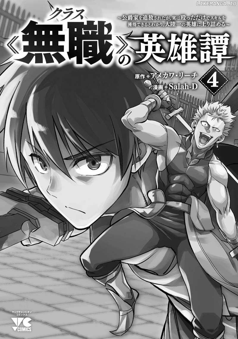 Kurasu ≪Mushoku≫ No Eiyuu-Tan ～Koushaku-Ka O Tsuihou Sareta Ga, Jitsu Wa Nagutta Dake De Sukiru O Kakutoku Dekiru To Wakari, Tairiku Ichi No Eiyuu Ni Noboritsumeru～ - Chapter 24.5