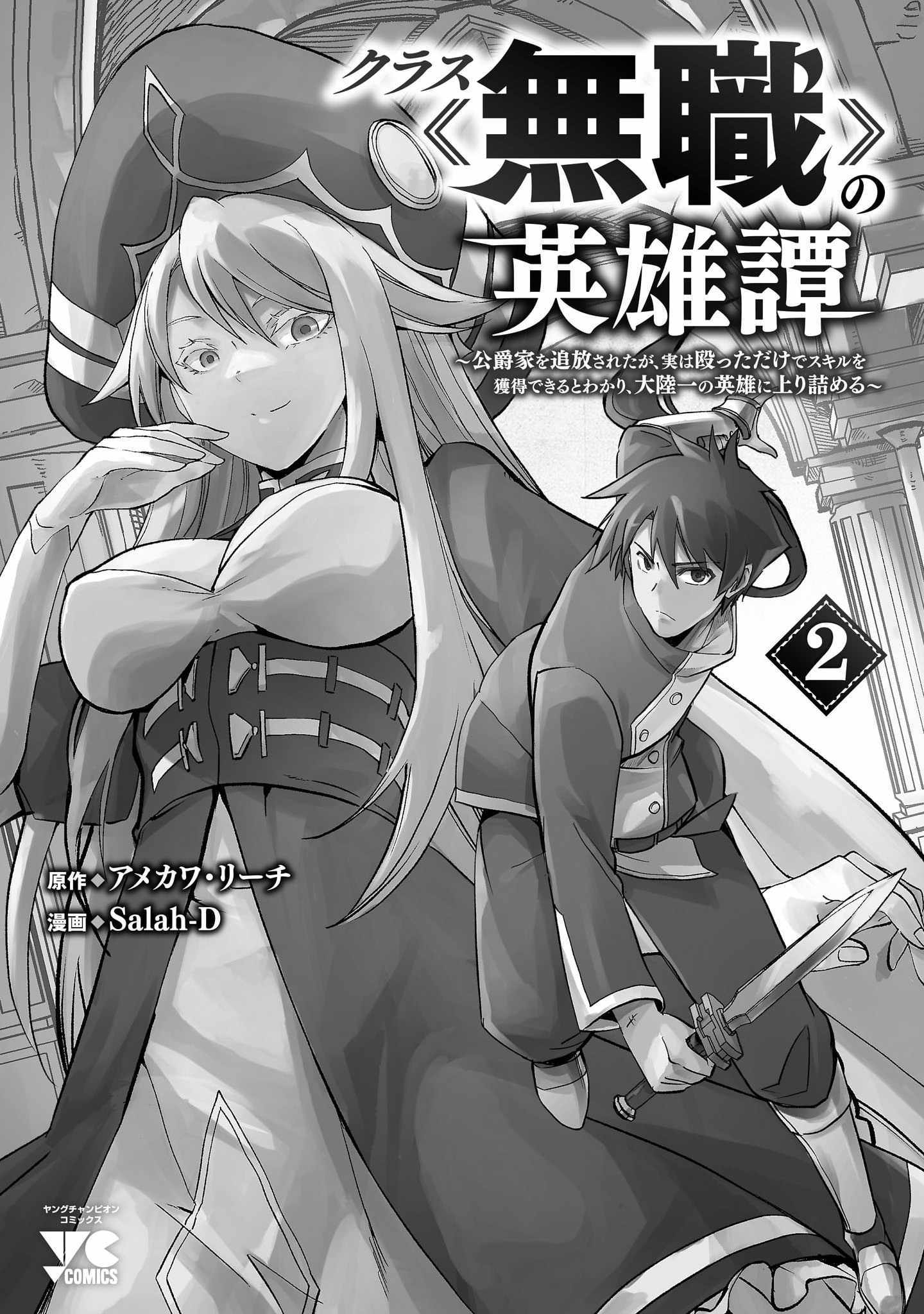 Kurasu ≪Mushoku≫ No Eiyuu-Tan ～Koushaku-Ka O Tsuihou Sareta Ga, Jitsu Wa Nagutta Dake De Sukiru O Kakutoku Dekiru To Wakari, Tairiku Ichi No Eiyuu Ni Noboritsumeru～ - Chapter 13