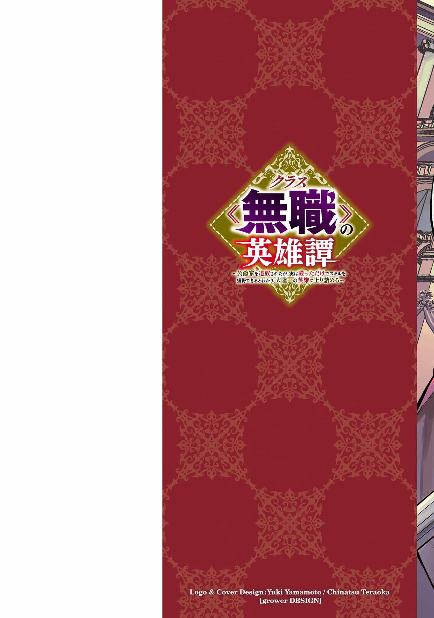 Kurasu ≪Mushoku≫ No Eiyuu-Tan ～Koushaku-Ka O Tsuihou Sareta Ga, Jitsu Wa Nagutta Dake De Sukiru O Kakutoku Dekiru To Wakari, Tairiku Ichi No Eiyuu Ni Noboritsumeru～ - Chapter 14