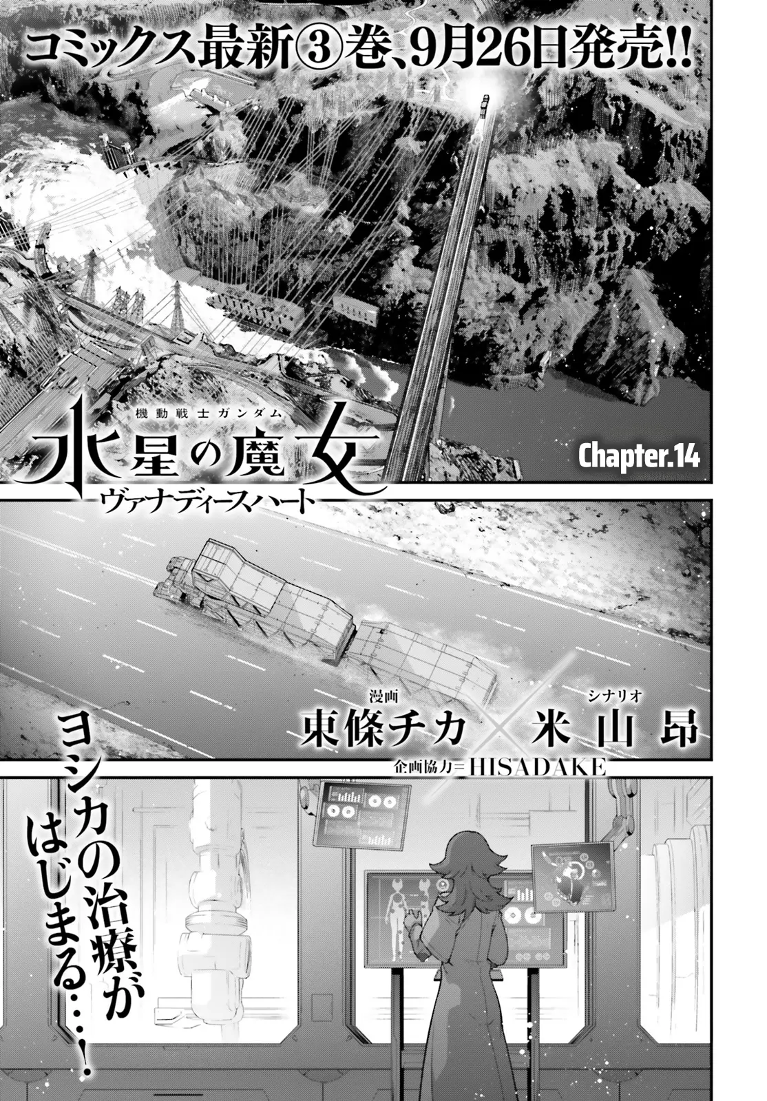 Kidou Senshi Gundam: Suisei No Majo - Vanadis Heart - Chapter 14