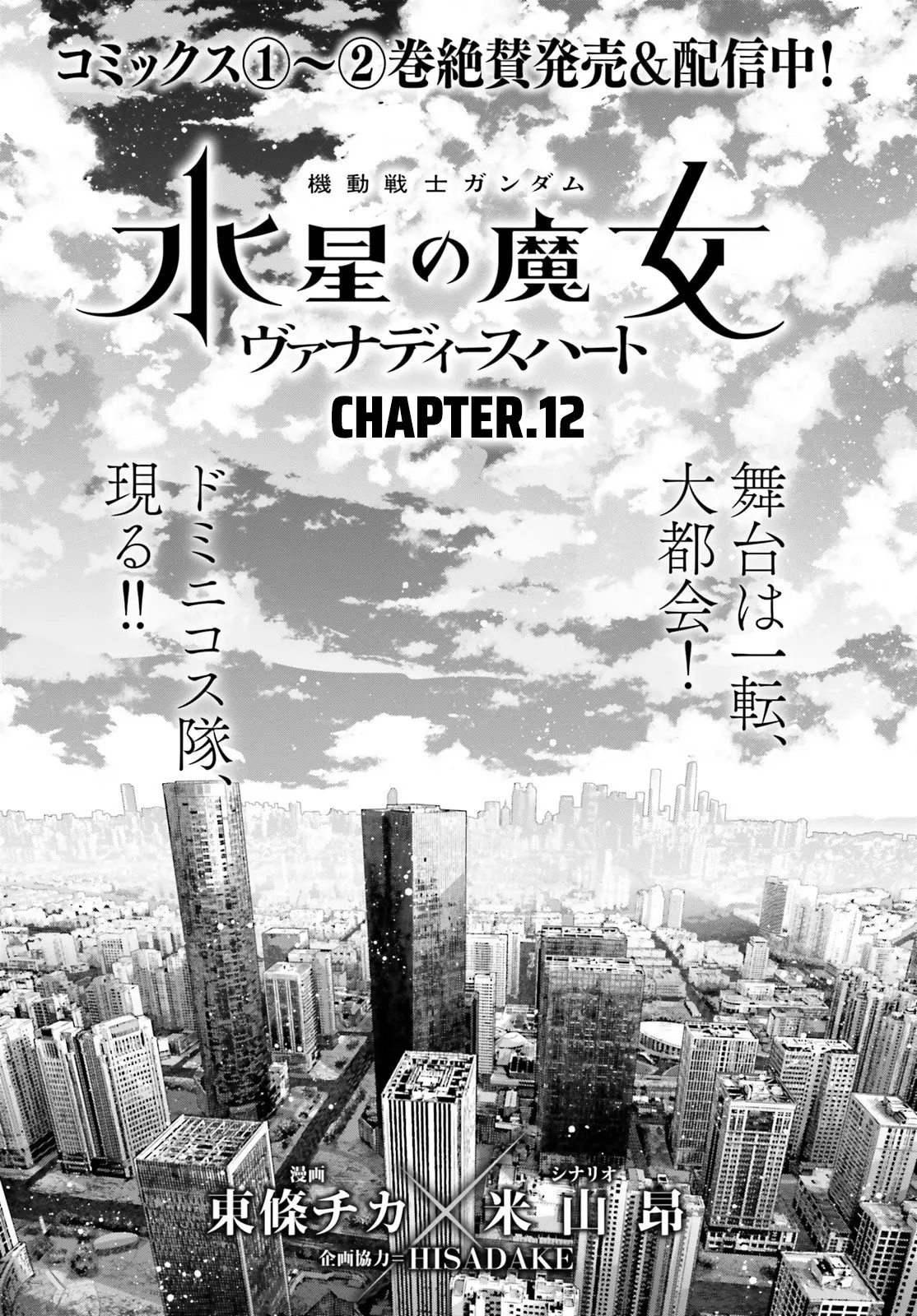 Kidou Senshi Gundam: Suisei No Majo - Vanadis Heart - Chapter 12