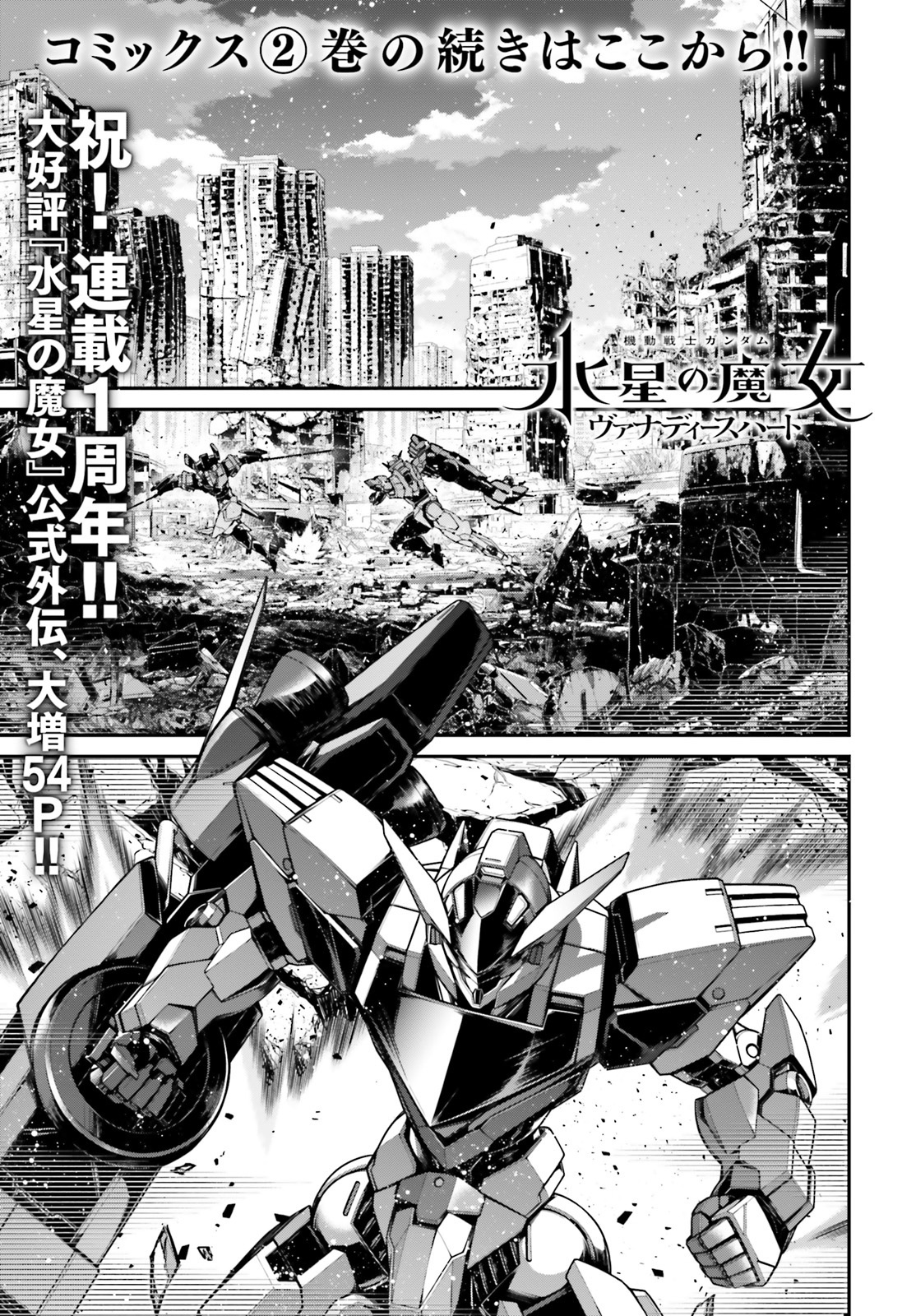 Kidou Senshi Gundam: Suisei No Majo - Vanadis Heart - Chapter 9