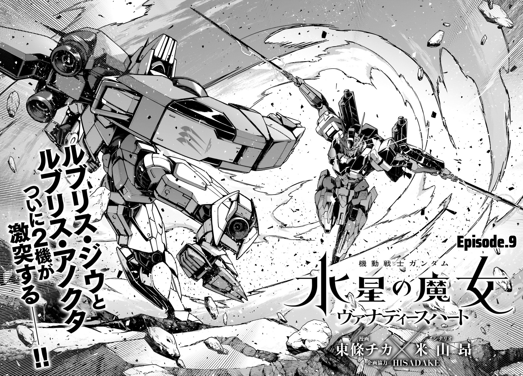 Kidou Senshi Gundam: Suisei No Majo - Vanadis Heart - Chapter 9