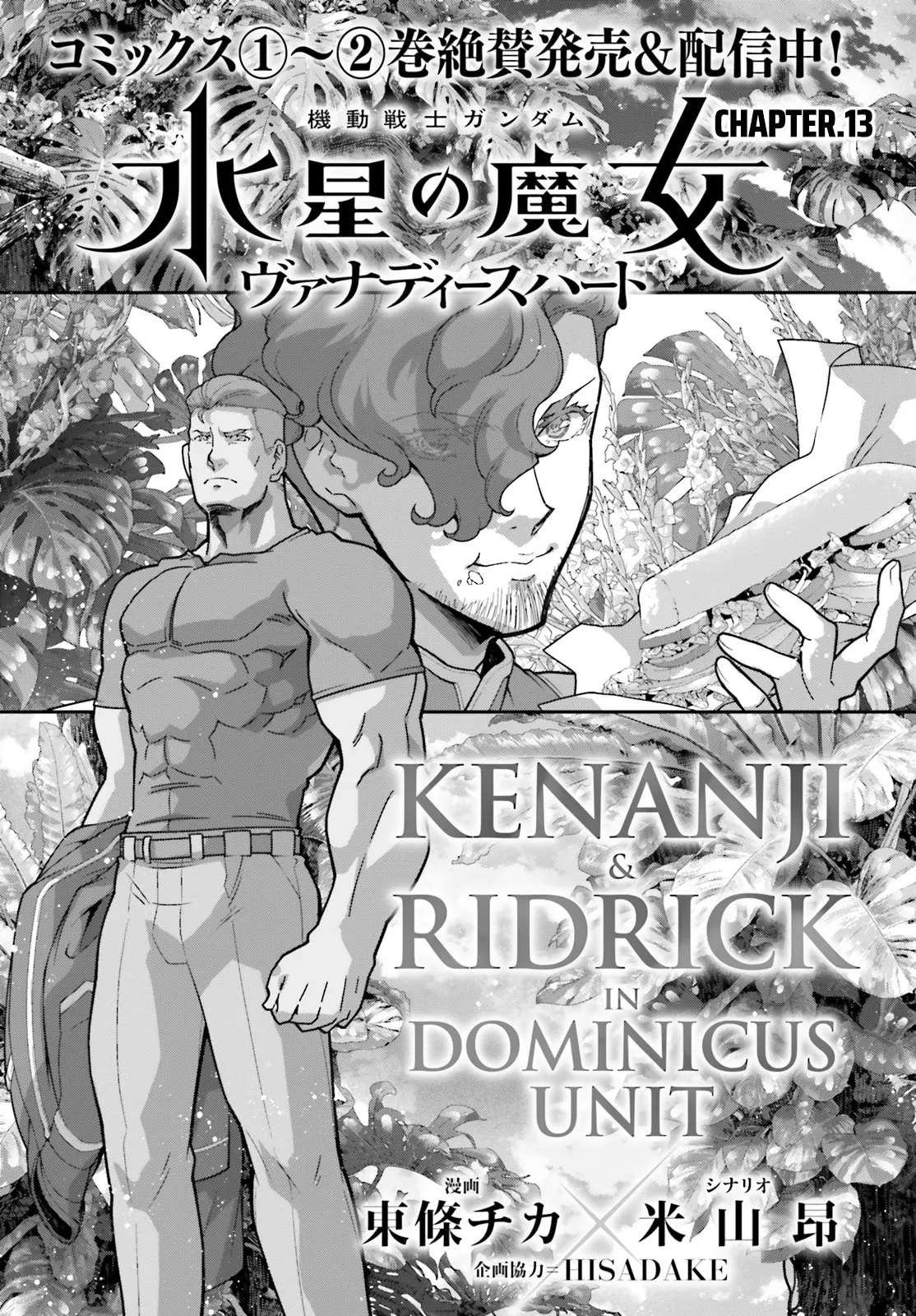 Kidou Senshi Gundam: Suisei No Majo - Vanadis Heart - Chapter 13