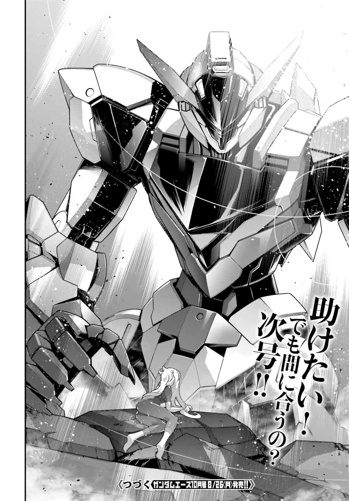 Kidou Senshi Gundam: Suisei No Majo - Vanadis Heart - Chapter 13