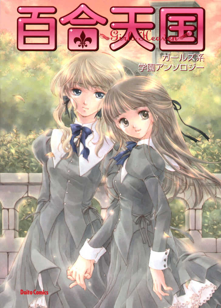 Yuri Tengoku - Vol.1 Chapter 1 : Shining Mars