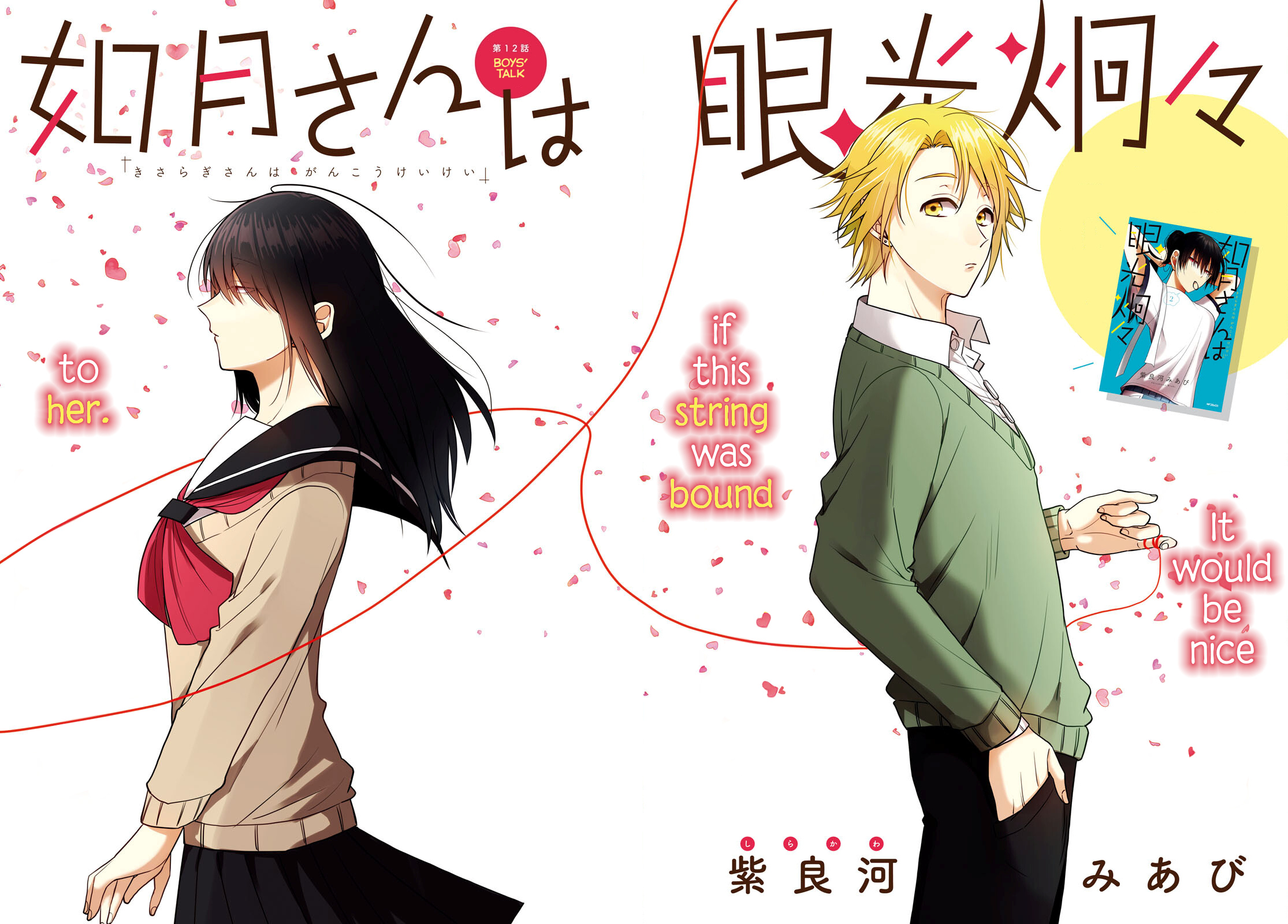 Kisaragi-San Wa Gankoukeikei - Chapter 12: Boys' Talk