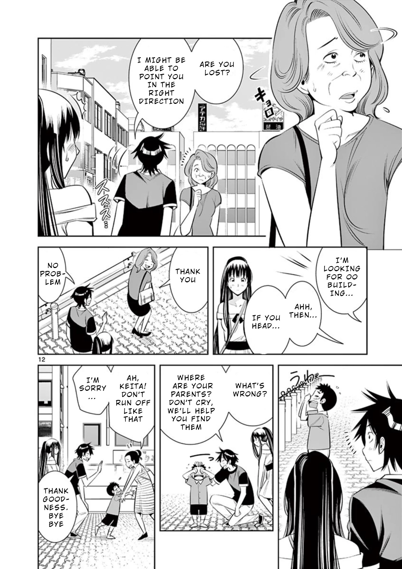 Kaikan Douki - Chapter 6: Synchronized Liaison