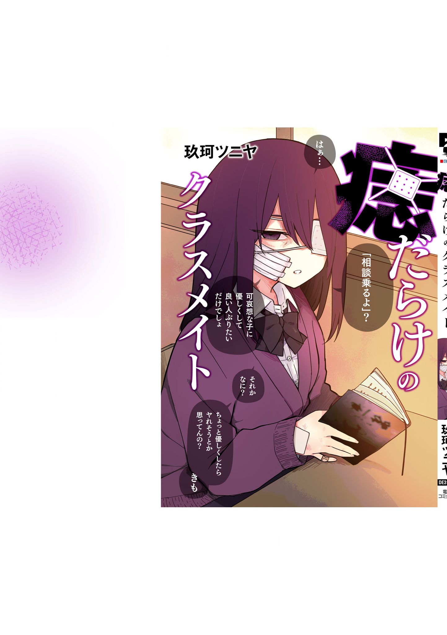 I’m Worried About My Classmate That’s Covered In Bruises - Vol.1 Chapter 37.5