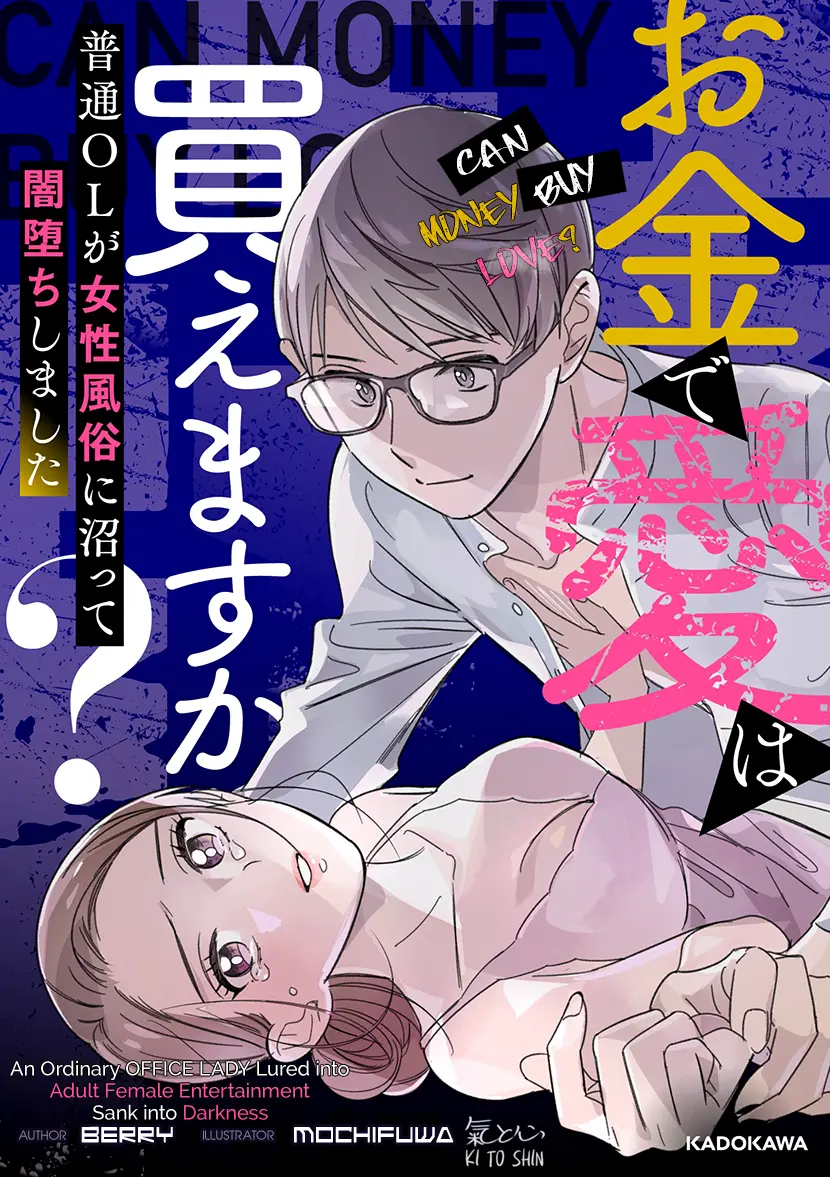 Okane De Ai Wa Kaemasuka? Futsuu Ol Ga Josei Fuuzoku Ni Numatte Yamiochi Shimashita - Vol.1 Chapter 1.1: Chapter 1 (Part 1)