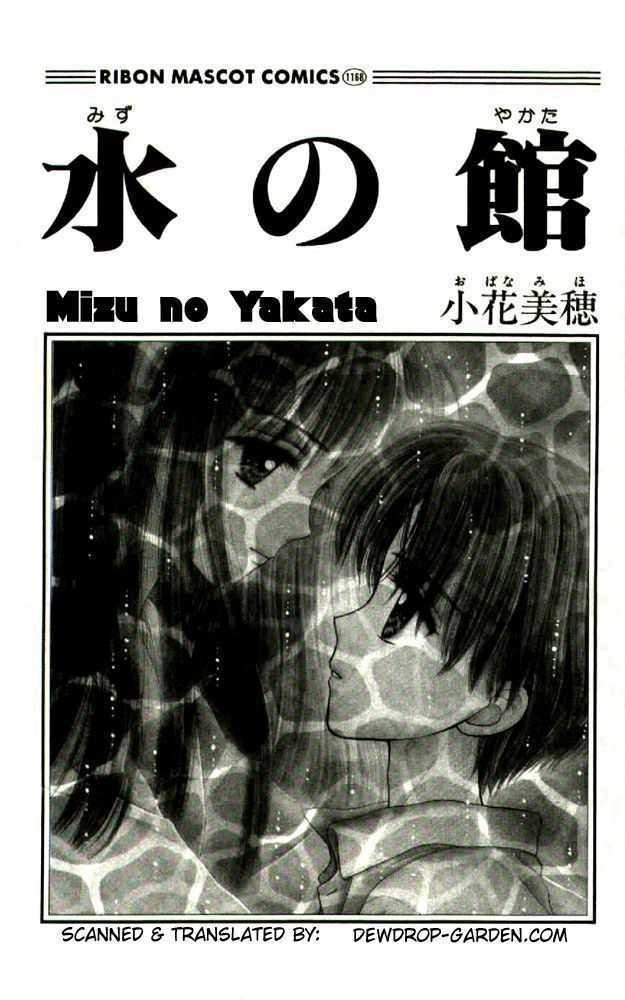 Mizu No Yakata - Vol.1 Chapter 1