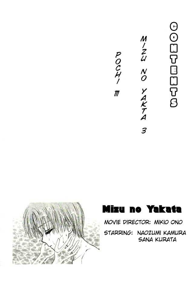 Mizu No Yakata - Vol.1 Chapter 1