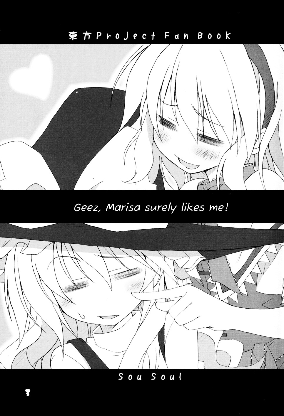 Touhou - C'mon, I'm Sure Marisa Likes Me! - Vol.1 Chapter 0 : C'mon, I'm Sure Marisa Likes Me! (Complete)