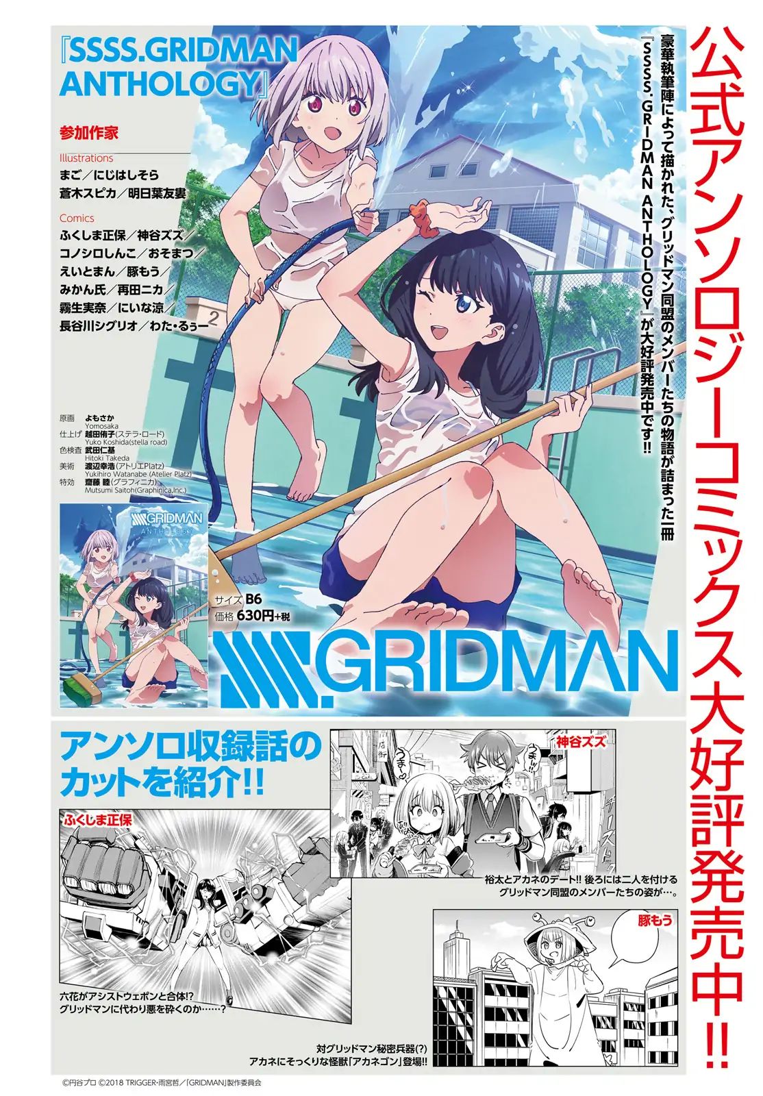 Ssss.gridman: Neon Genesis Junior High School Students Diary - Chapter 1