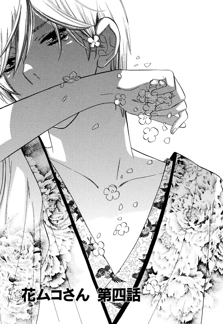 Hanamuko-San - Chapter 4