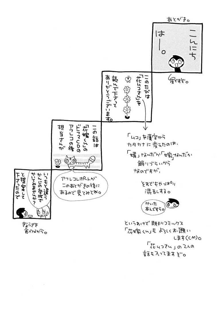 Hanamuko-San - Chapter 8 : [End]