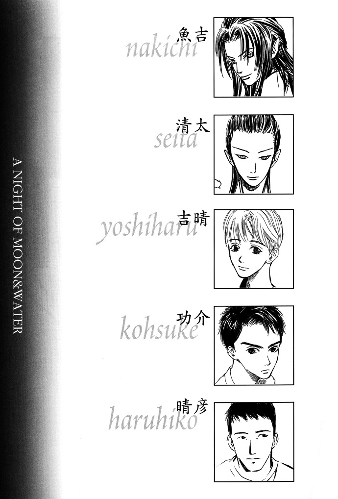 Tsuki To Mizu No Yoru - Vol.2 Chapter 4