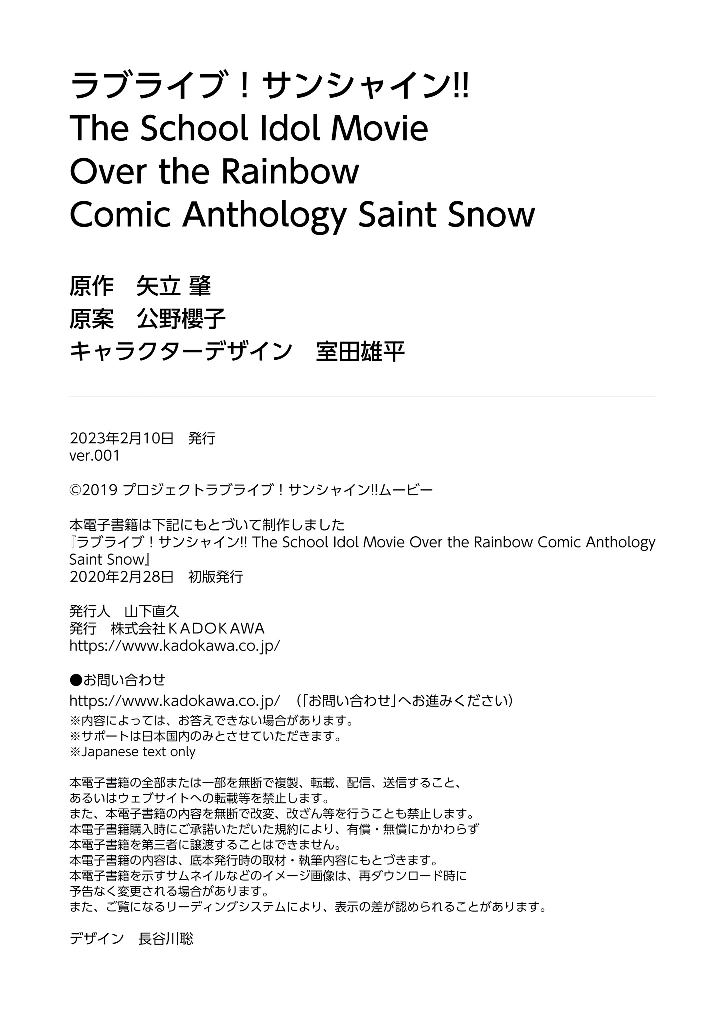 Love Live! Sunshine!! The School Idol Movie Over The Rainbow Comic Anthology Saint Snow - Vol.1 Chapter 3: The Two After That