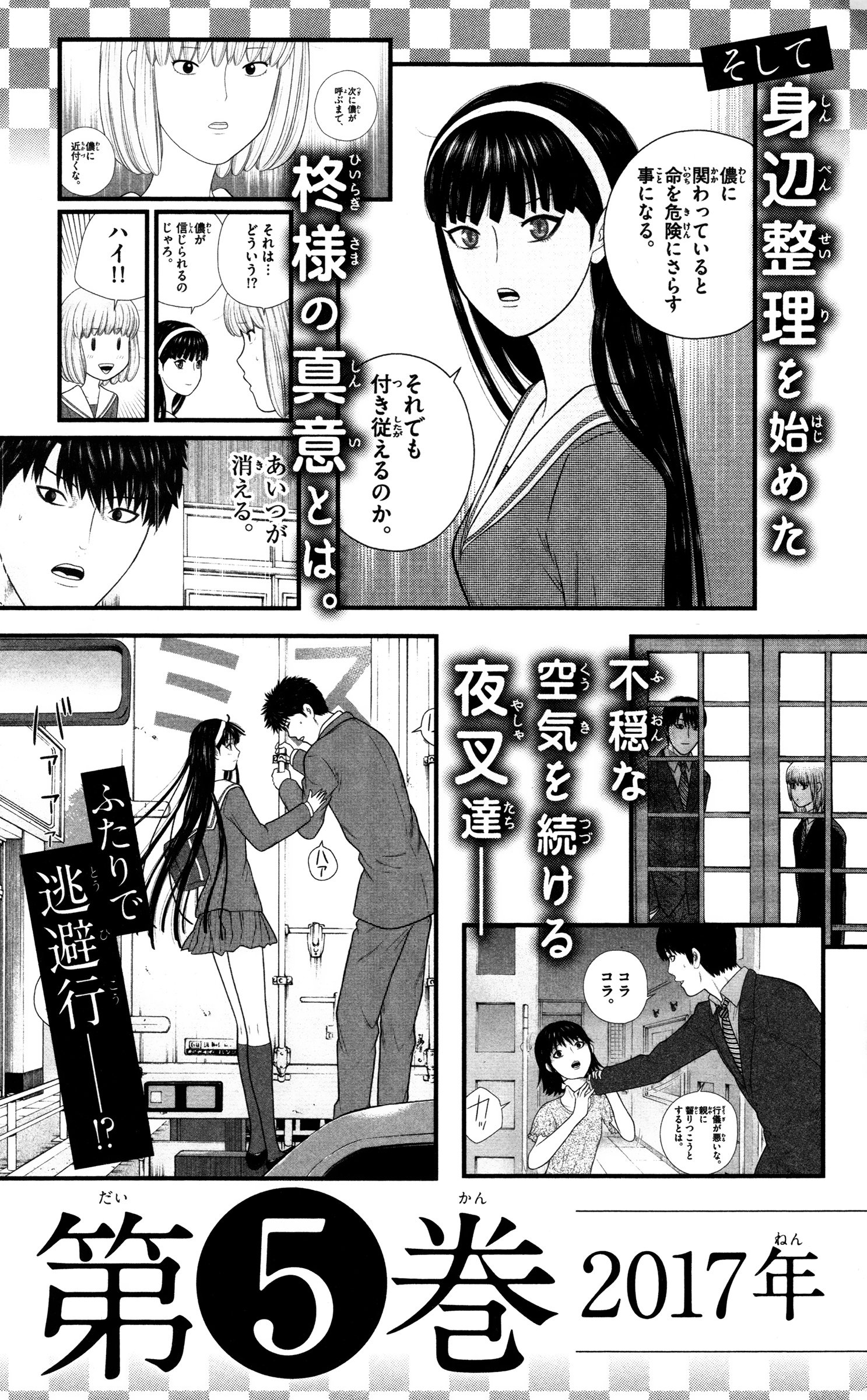 Hiiragi-Sama Is Looking For Herself - Vol.4 Chapter 41: Together With Keijiro