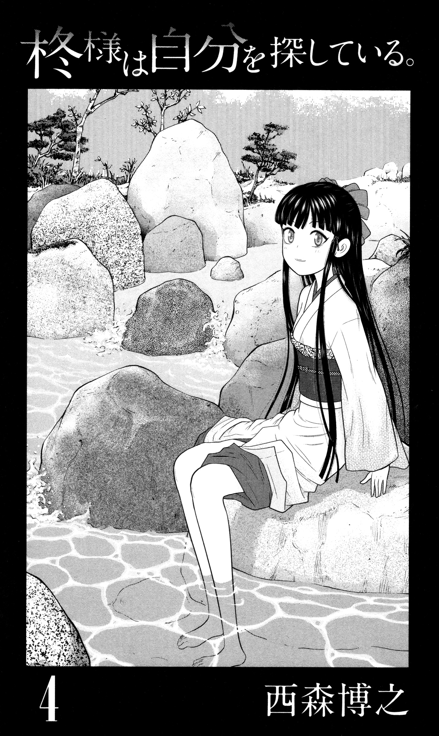 Hiiragi-Sama Is Looking For Herself - Vol.4 Chapter 31: A Destined Encounter