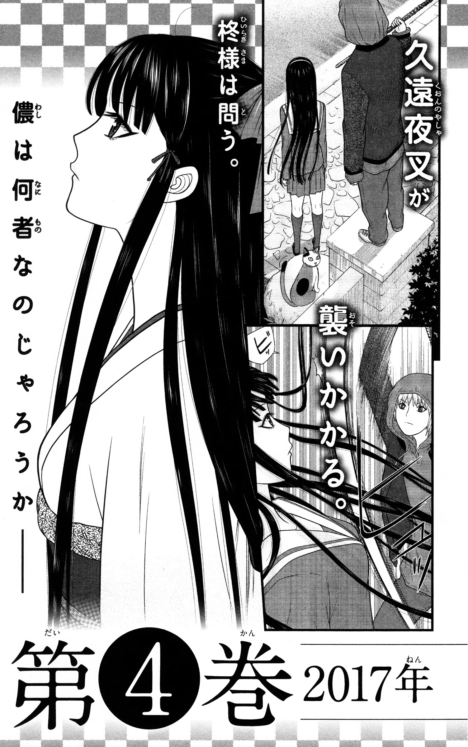 Hiiragi-Sama Is Looking For Herself - Vol.3 Chapter 30: Immortality