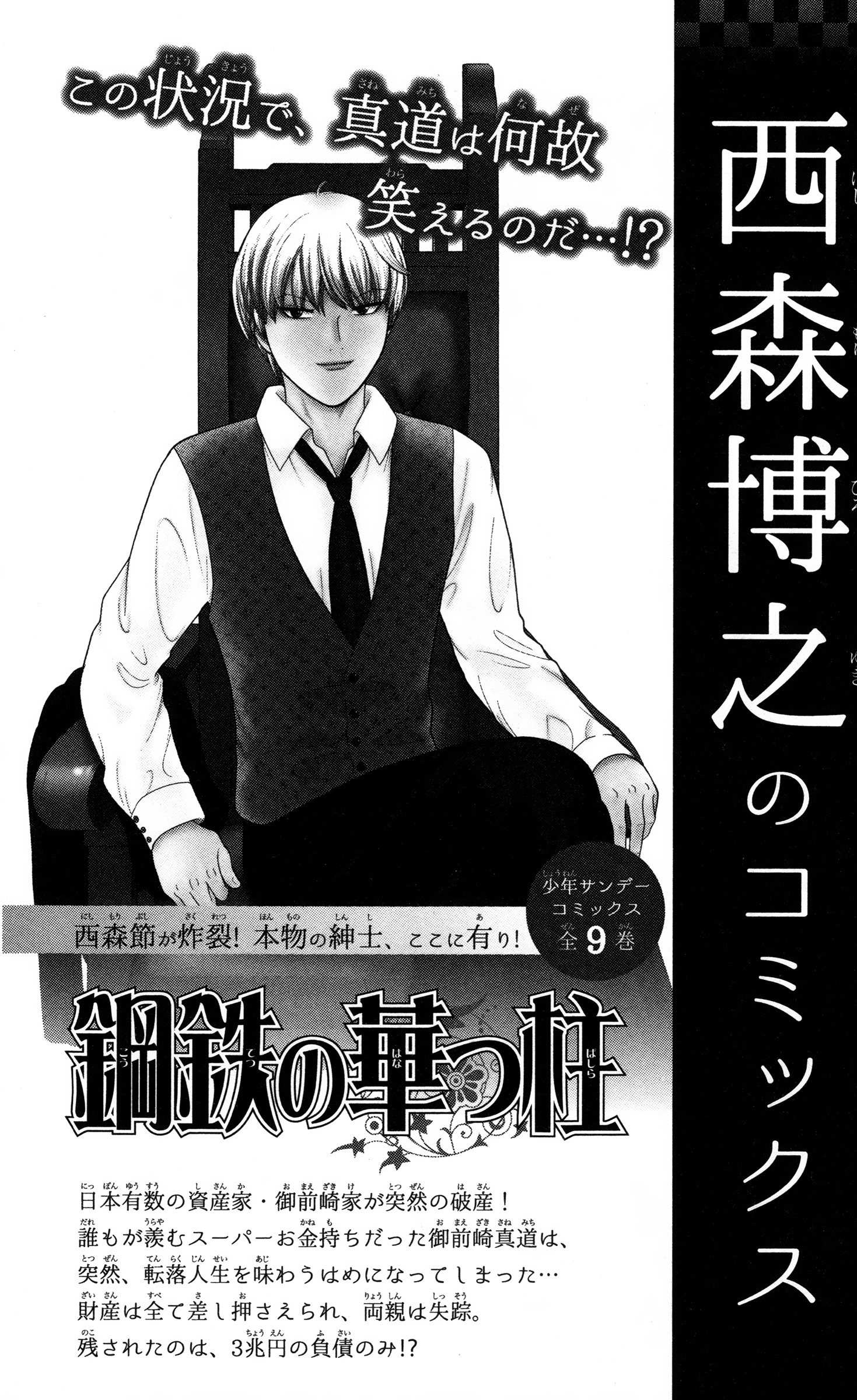 Hiiragi-Sama Is Looking For Herself - Vol.3 Chapter 30: Immortality