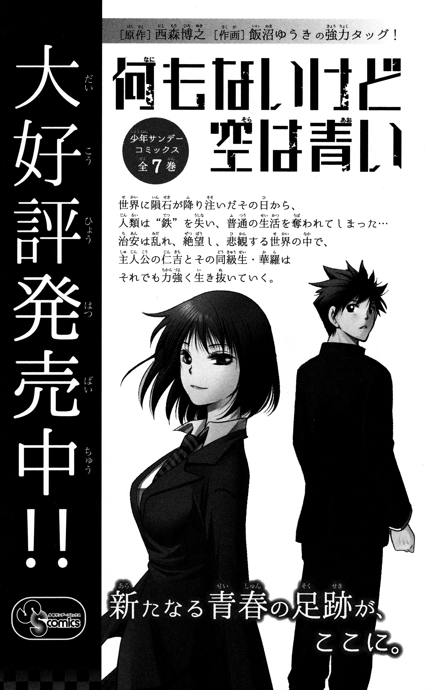 Hiiragi-Sama Is Looking For Herself - Vol.3 Chapter 30: Immortality