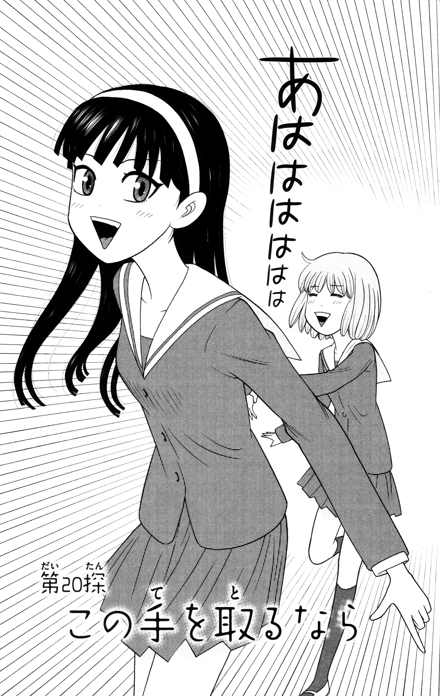 Hiiragi-Sama Is Looking For Herself - Vol.2 Chapter 20: Take My Hand