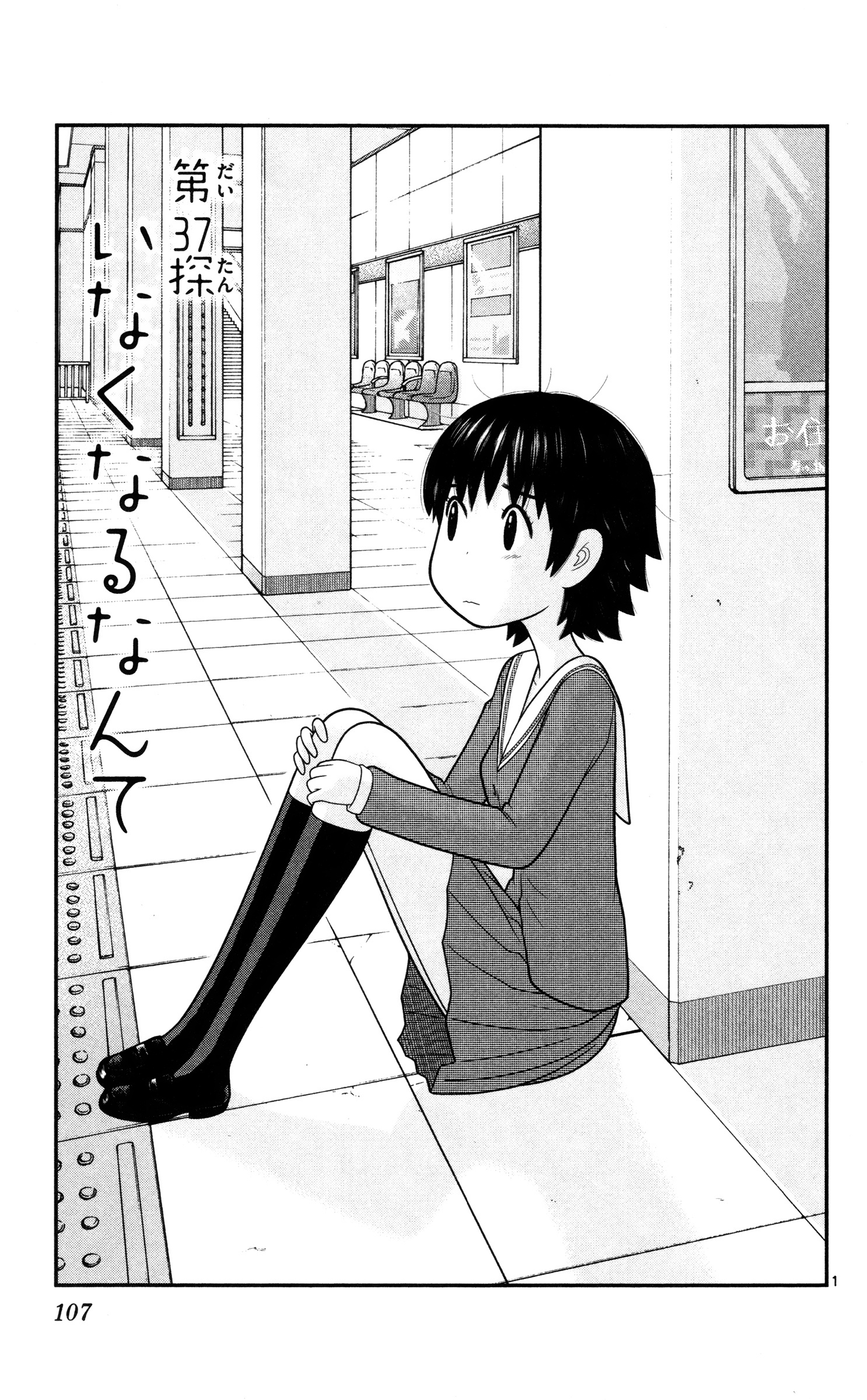 Hiiragi-Sama Is Looking For Herself - Vol.4 Chapter 37: I Don't Want To Leave