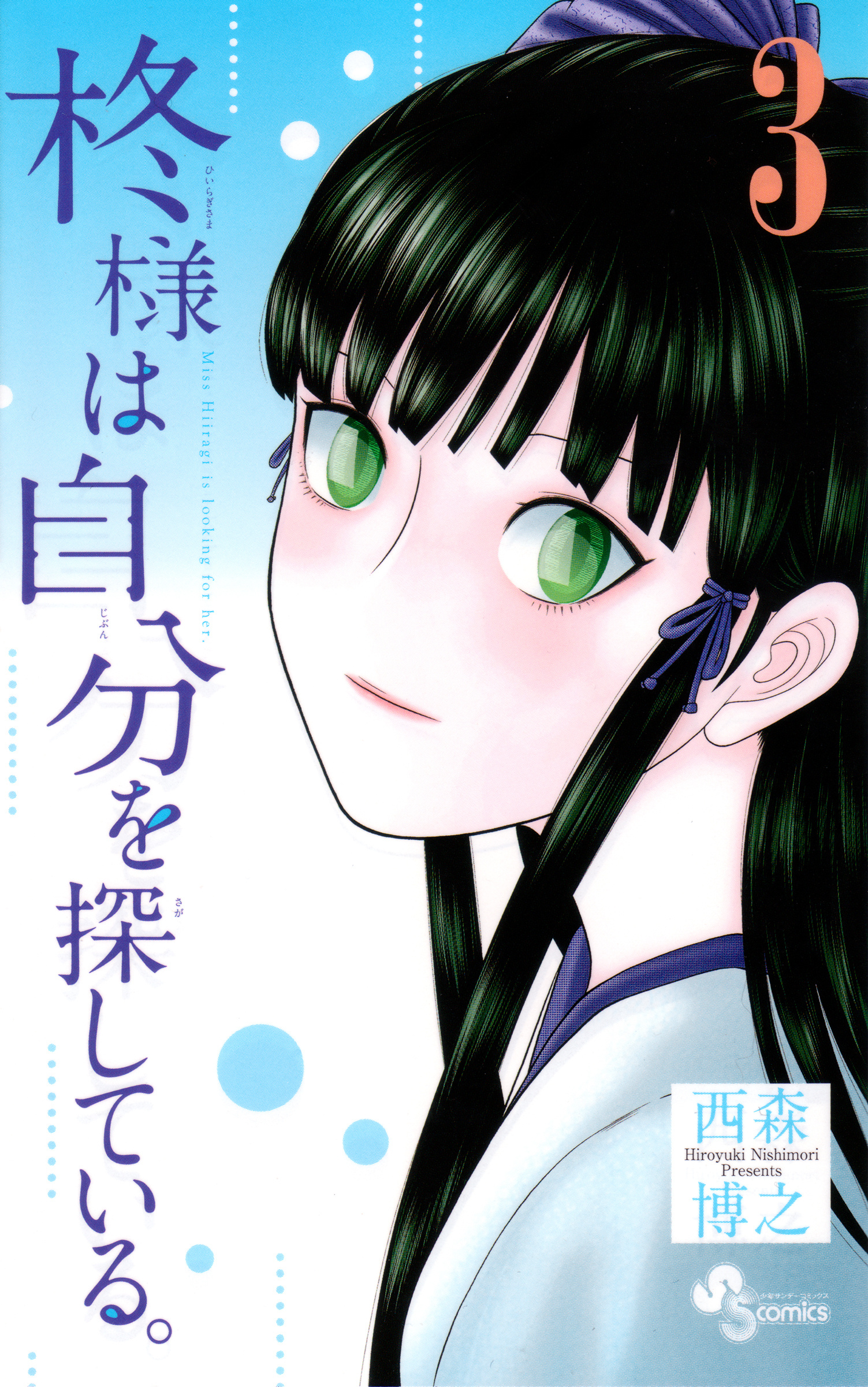 Hiiragi-Sama Is Looking For Herself - Vol.3 Chapter 21: There You Are