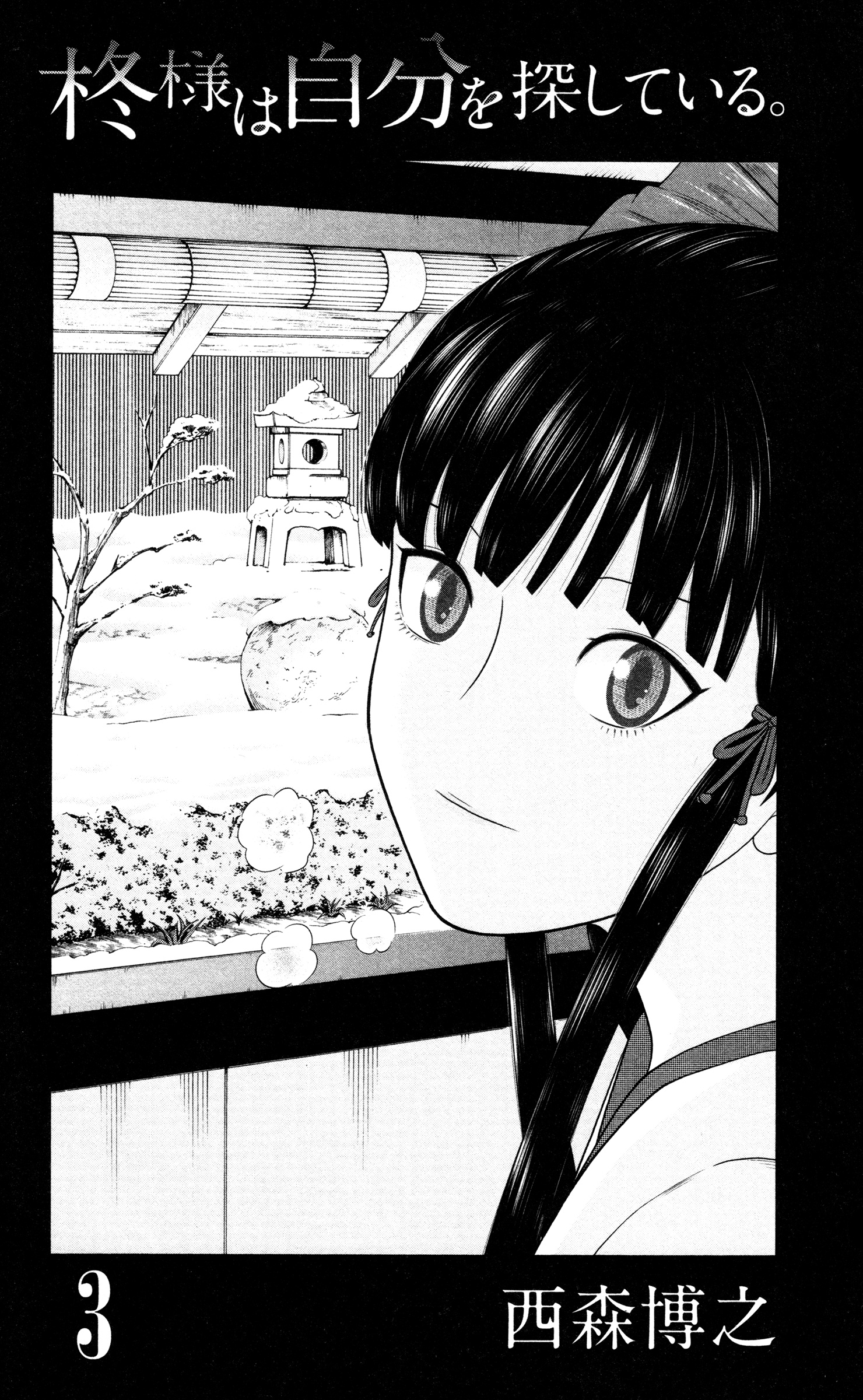 Hiiragi-Sama Is Looking For Herself - Vol.3 Chapter 21: There You Are