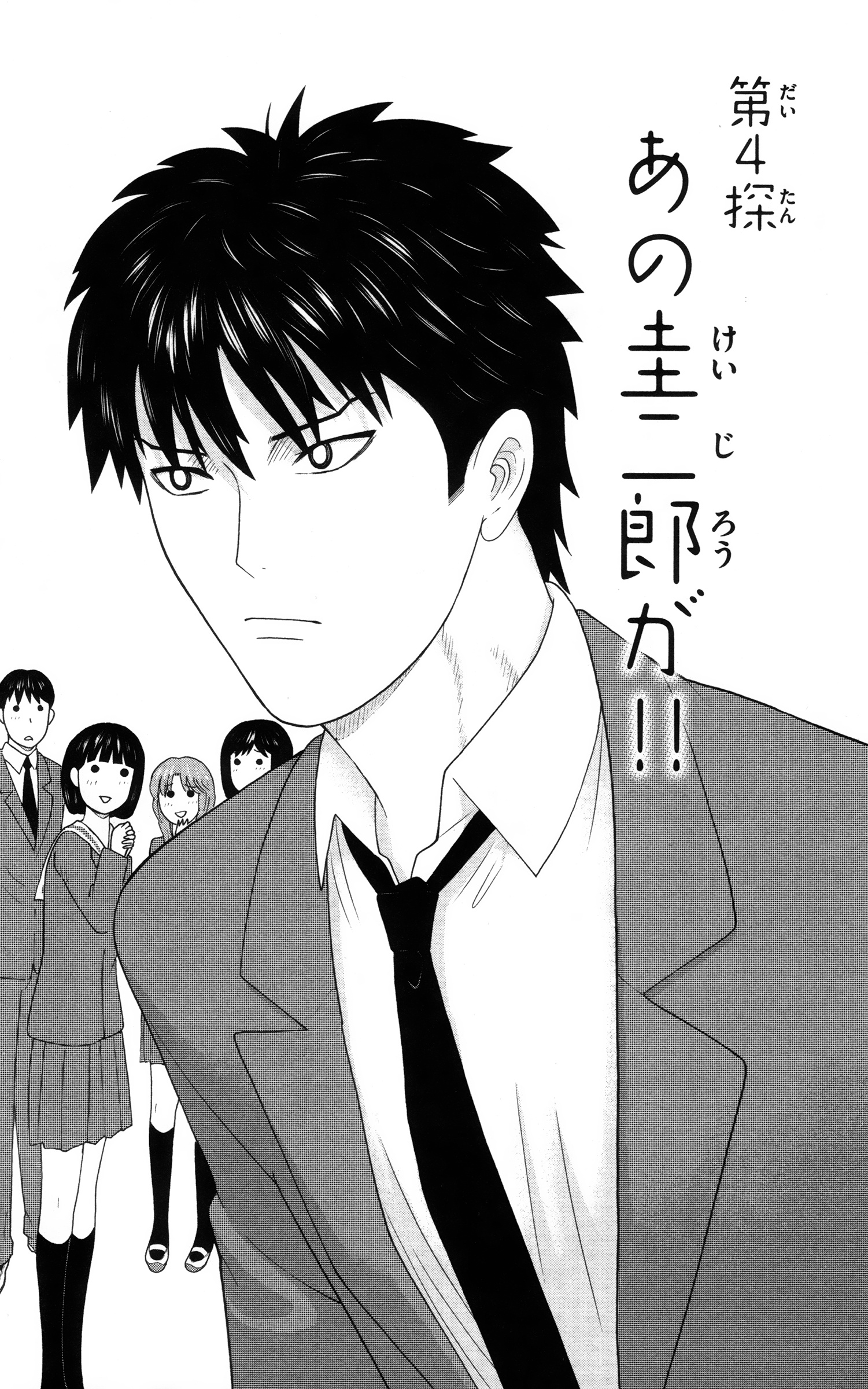 Hiiragi-Sama Is Looking For Herself - Vol.1 Chapter 4: That Keijiro!!