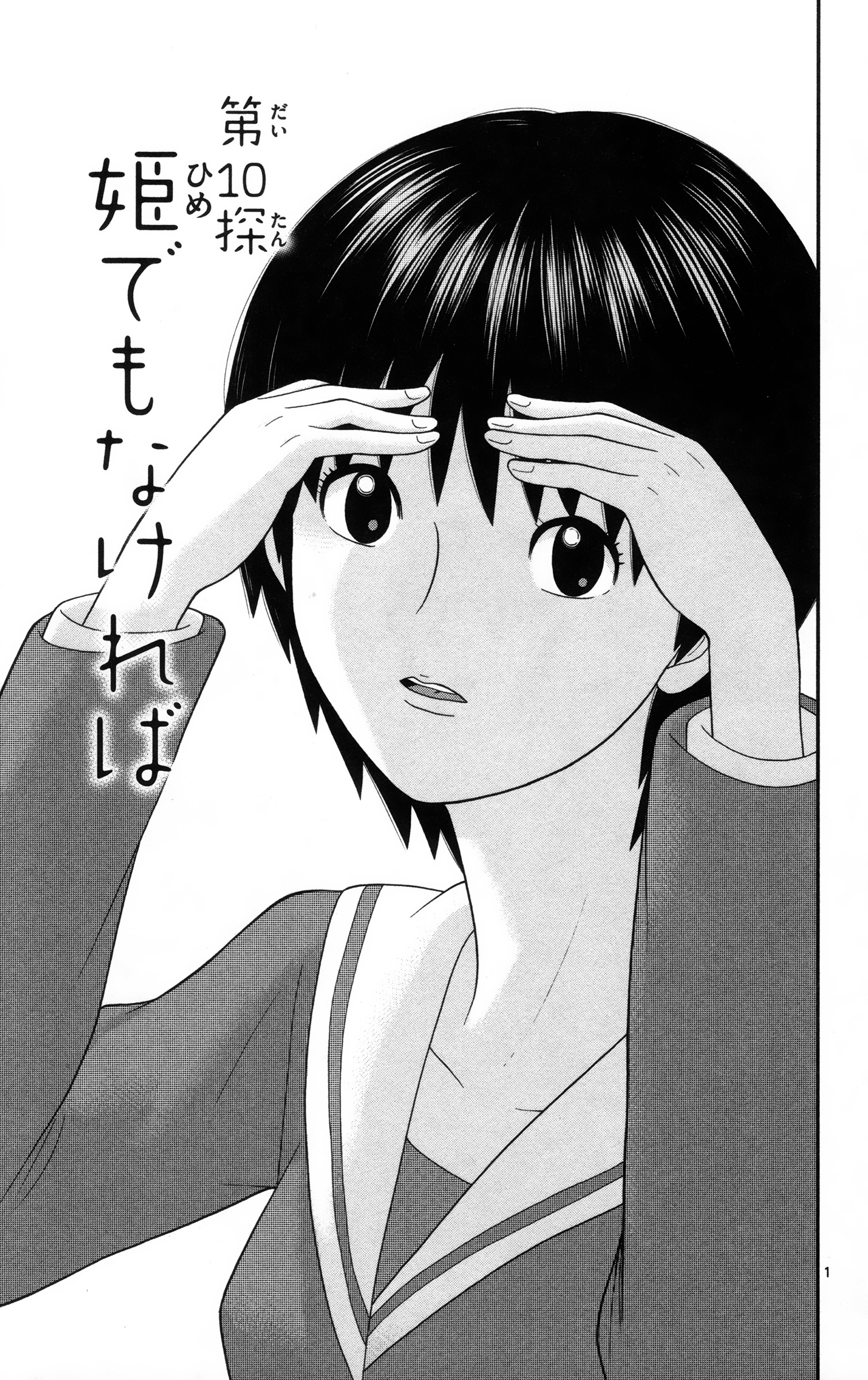 Hiiragi-Sama Is Looking For Herself - Vol.1 Chapter 10: If She Is Not A Princess