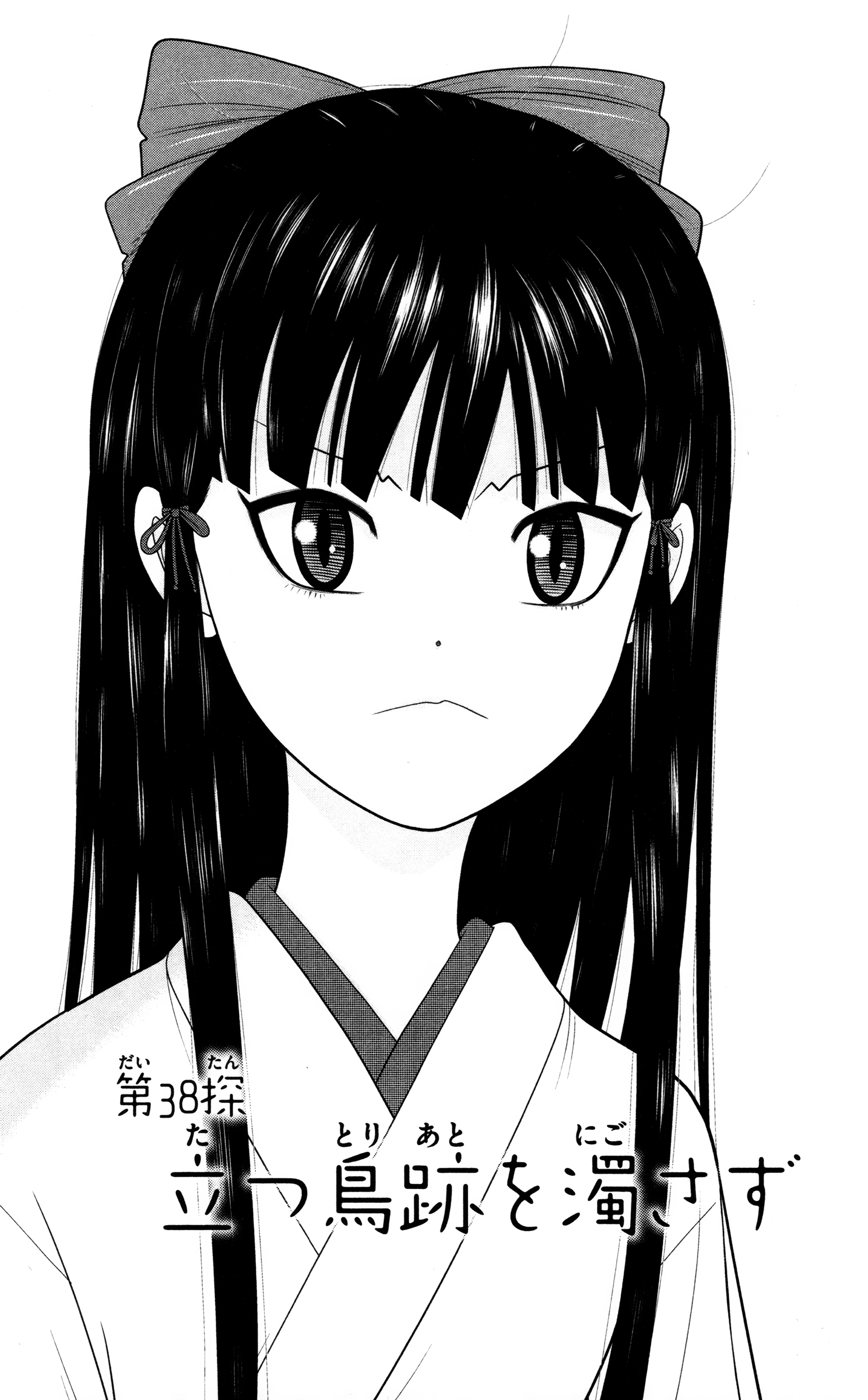 Hiiragi-Sama Is Looking For Herself - Vol.4 Chapter 38: A Bird Does Not Foul The Nest