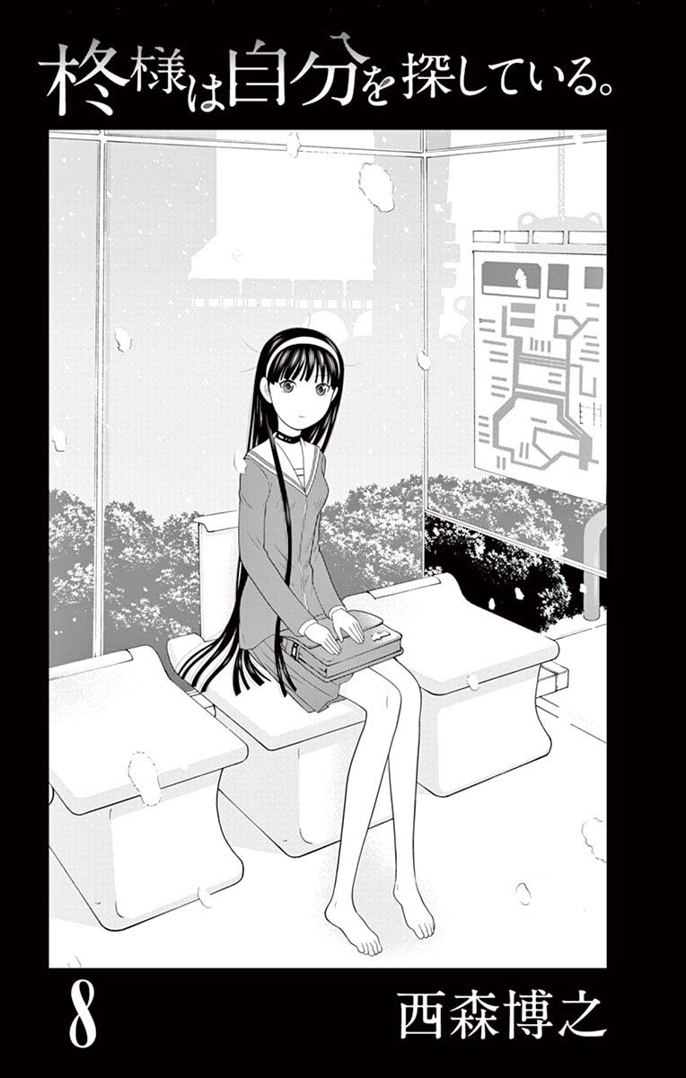 Hiiragi-Sama Is Looking For Herself - Chapter 75