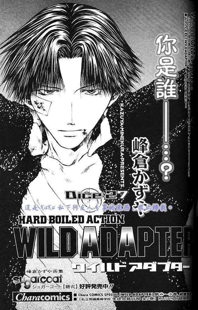 Wild Adapter - Vol.5 Chapter 27 : Dice 27