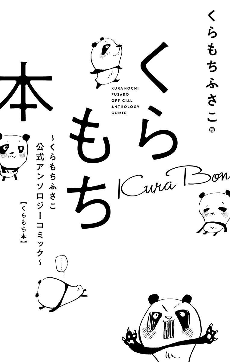 Kuramochi Hon - Vol.1 Chapter 0: Table Of Contents