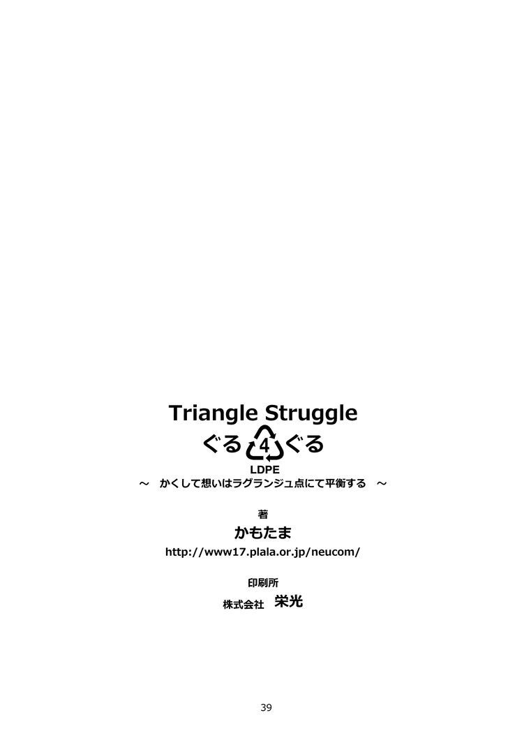 Triangle Struggle - Chapter 4 : Thus Feelings Converge At The Lagrange Point