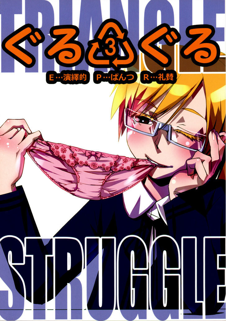 Triangle Struggle - Chapter 3 : E(Exposition) P(Panties) R(Reverence)