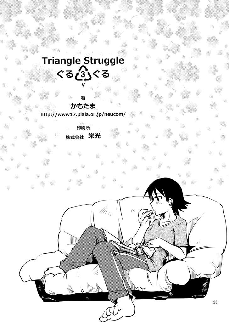 Triangle Struggle - Chapter 3 : E(Exposition) P(Panties) R(Reverence)