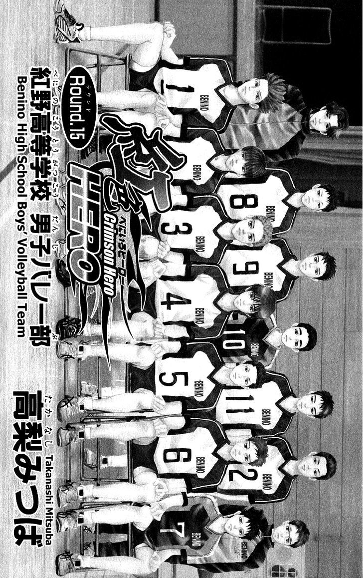 Beniiro Hero - Vol.19 Chapter 75 : Benino High School Boys  Volleyball Team