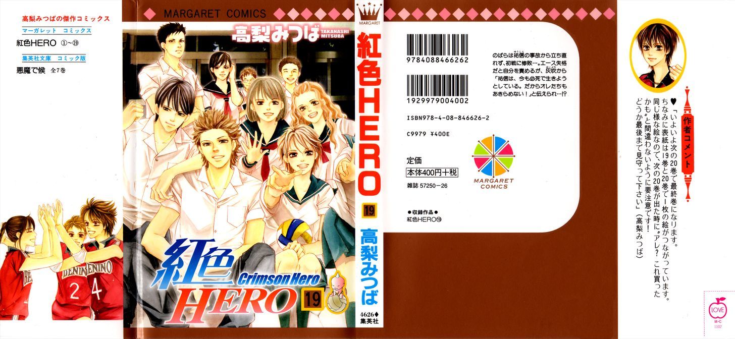 Beniiro Hero - Vol.19 Chapter 75 : Benino High School Boys  Volleyball Team