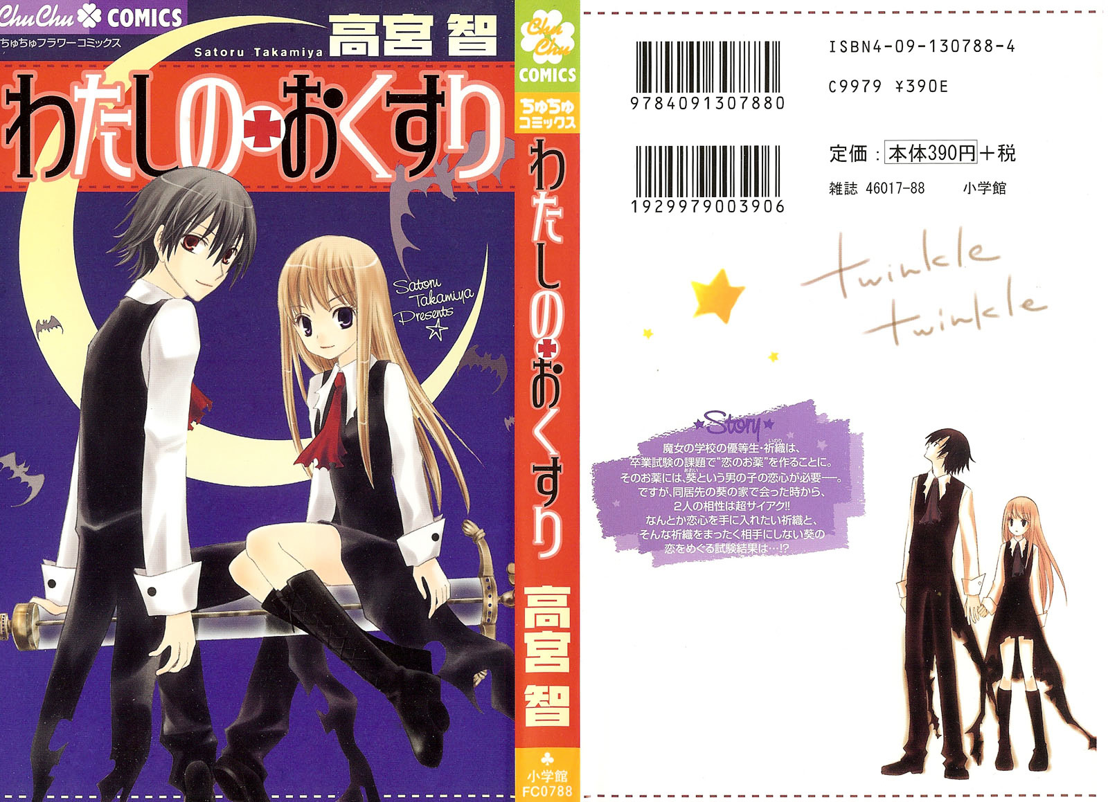 Watashi No + Okusuri - Vol.1 Chapter 1