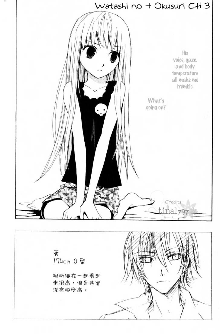 Watashi No + Okusuri - Vol.1 Chapter 3