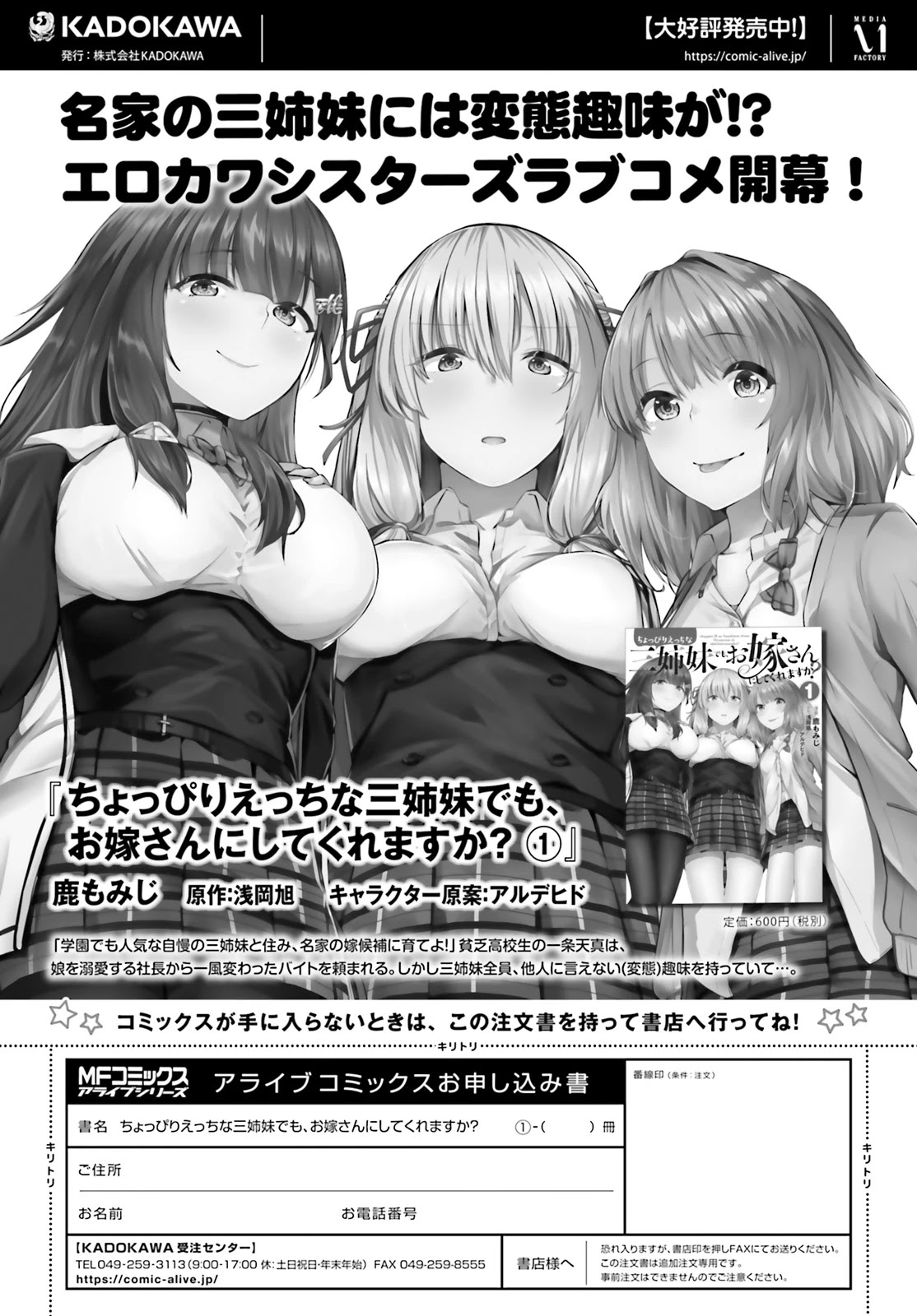 Could You Turn Three Perverted Sisters Into Fine Brides? - Chapter 8